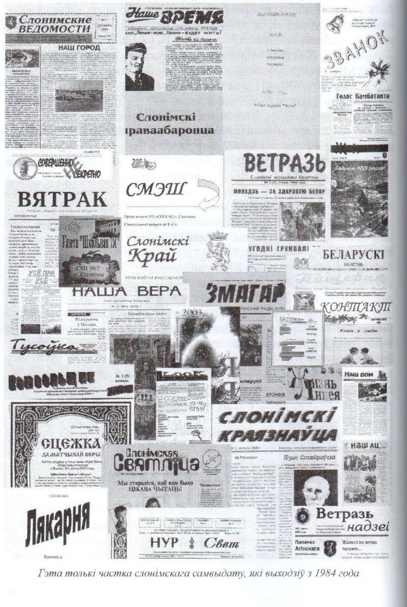 Слонімскі самвыдат