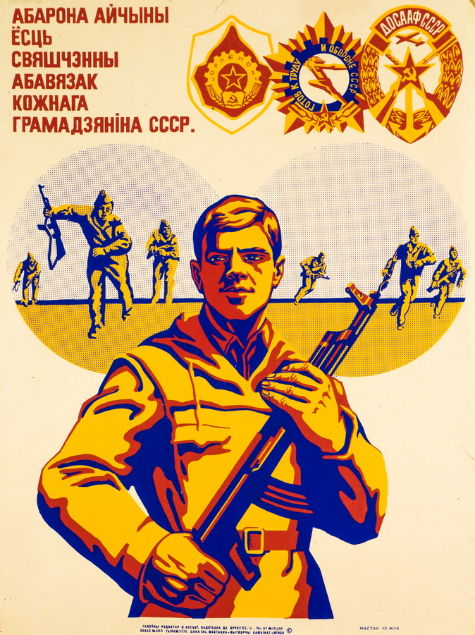 Аўтар:&nbsp;Жук У. І. 1976 г.