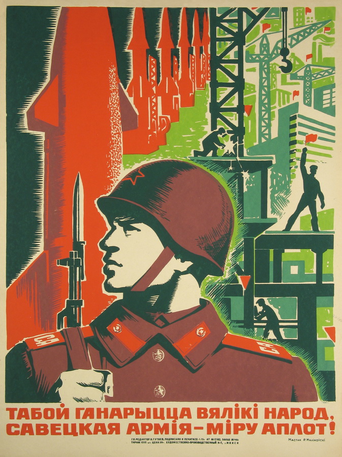 Аўтар:&nbsp;Малінoўскі Р. С. 1973 г.
