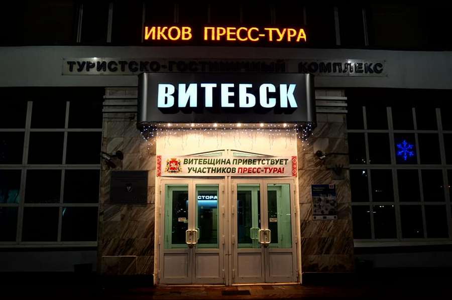 Витебщина приветствует участников пресс-тура. Даже так Витебщина приветствует участников пресс-тура. Даже так