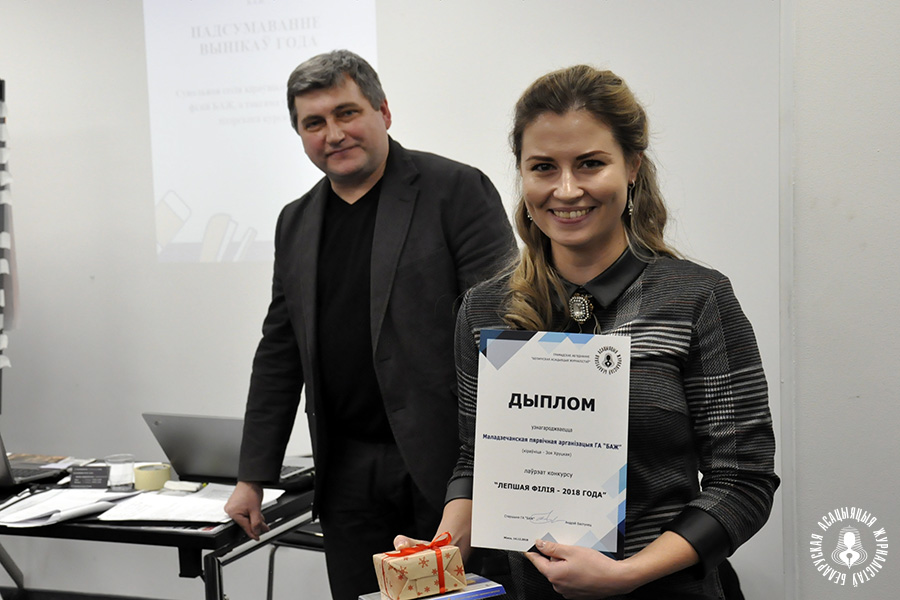 Дыплом атрымала кіраўніца Маладзечанскай філіі Зоя Хруцкая Дыплом атрымала кіраўніца Маладзечанскай філіі Зоя Хруцкая
