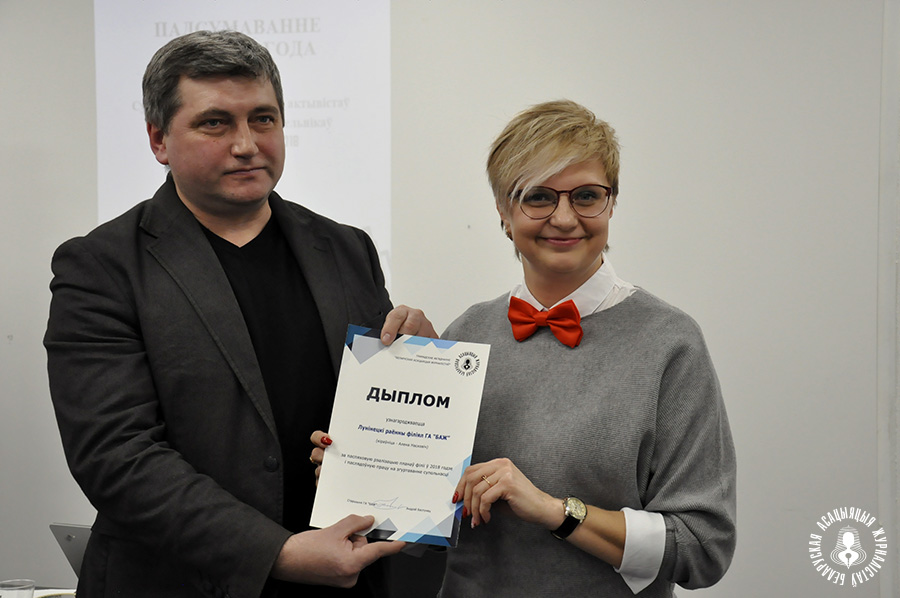 Дыплом атрымала Алена Насковіч — кіраўніца Лунінецкай філіі ГА “БАЖ” Алена Насковіч — кіраўніца Лунінецкай філіі ГА “БАЖ”