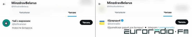 Што чытае Міністэрства аховы здароўя ў Твітары / Скрыншот Еўрарадыё