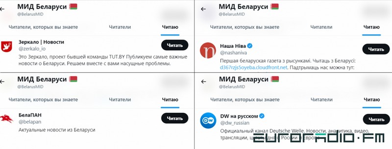 Падпіскі МЗС у Твітары / Скрыншот Еўрарадыё