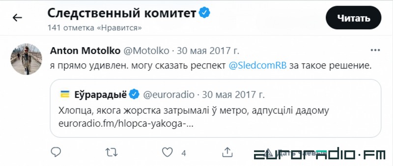 СК ставіў лайкі Матольку і Еўрарадыё / Скрыншот Еўрарадыё