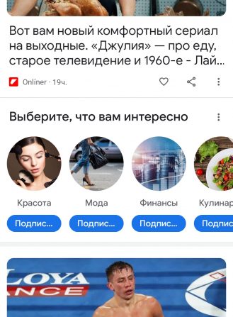 Интересы в Google Discover