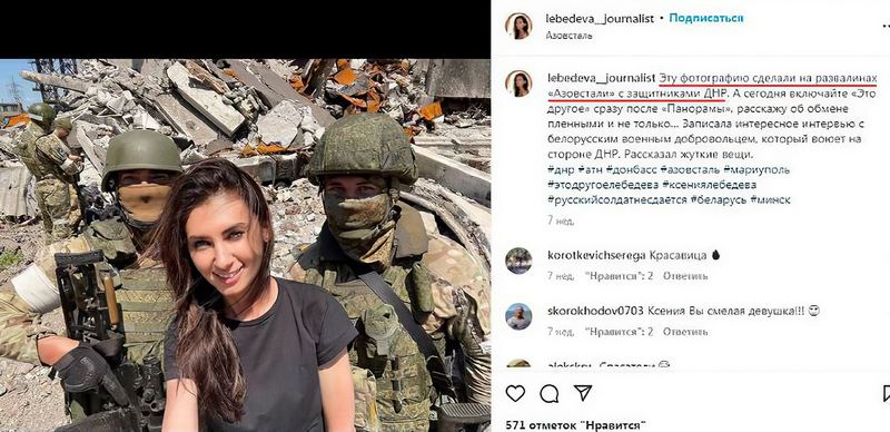 Фота: lebedeva_journalist / Instagram
