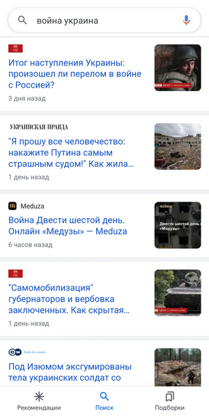 Запрос «война Украина» в поиске Google