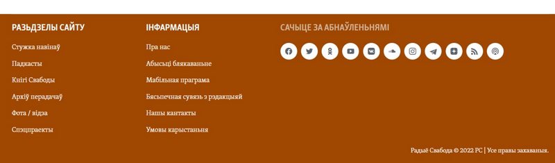 Скрыншот сайта «Радыё Свабода»