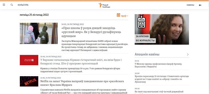 Скрыншот сайта «Радыё Свабода»