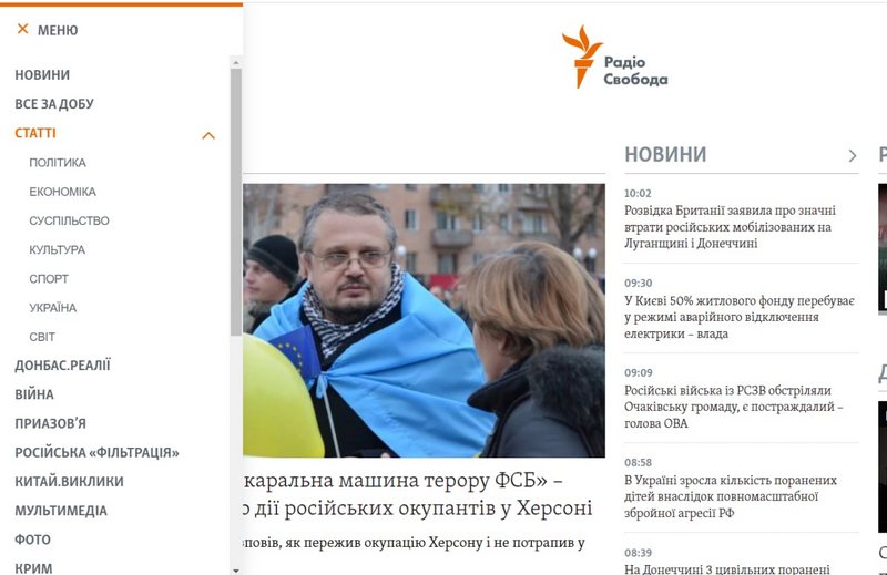 Скрыншот украінскага сайта «Радіо Свобода»