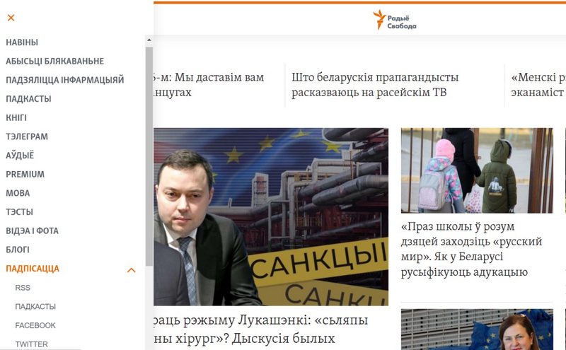 Скрыншот сайта «Радыё Свабода»
