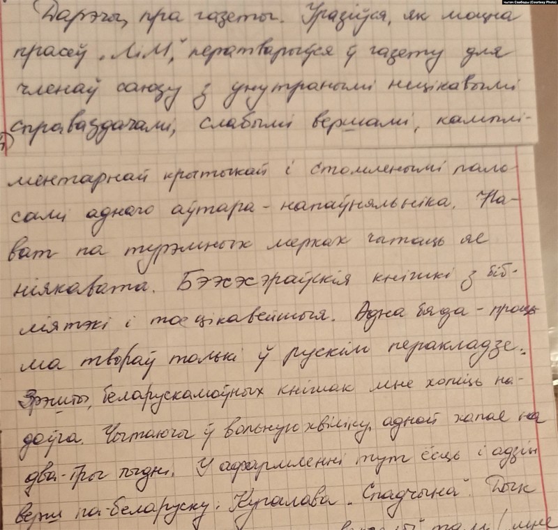 Ліст Андрэя Кузьнечыка