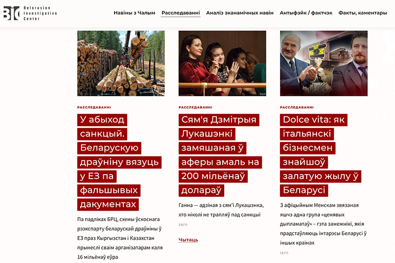 Скрыншот з сайта Беларускага расследавальніцкага цэнтра