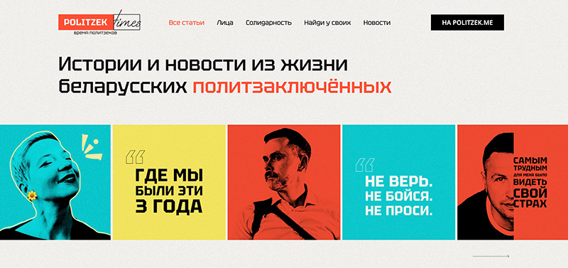 Скрыншот сайта media.politzek.me