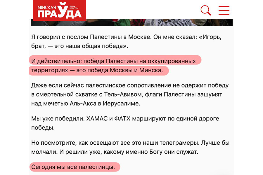 Скриншот скандальной публикации в «Мінскай праўдзе» (сделан «Беларускім гаюном»)