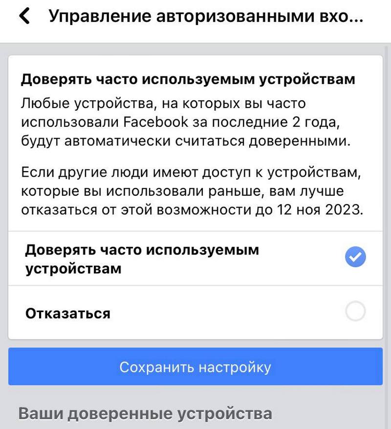 Уведомление об изменении правил входа в аккаунт на фейсбук. Скриншот: «Медиазона»