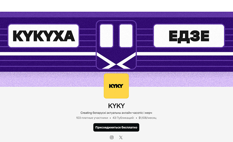 Скрыншот акаўнта КУКУ у Patreon