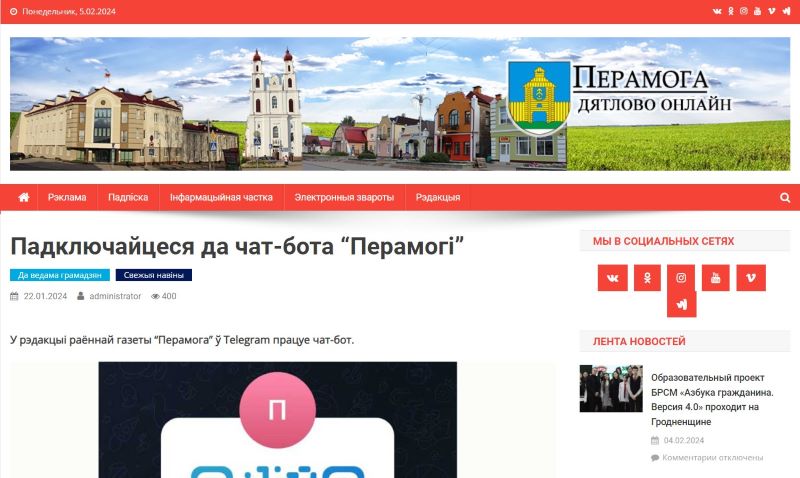 Скрыншот сайта дзятлаўскай раённай газеты "Перамога"