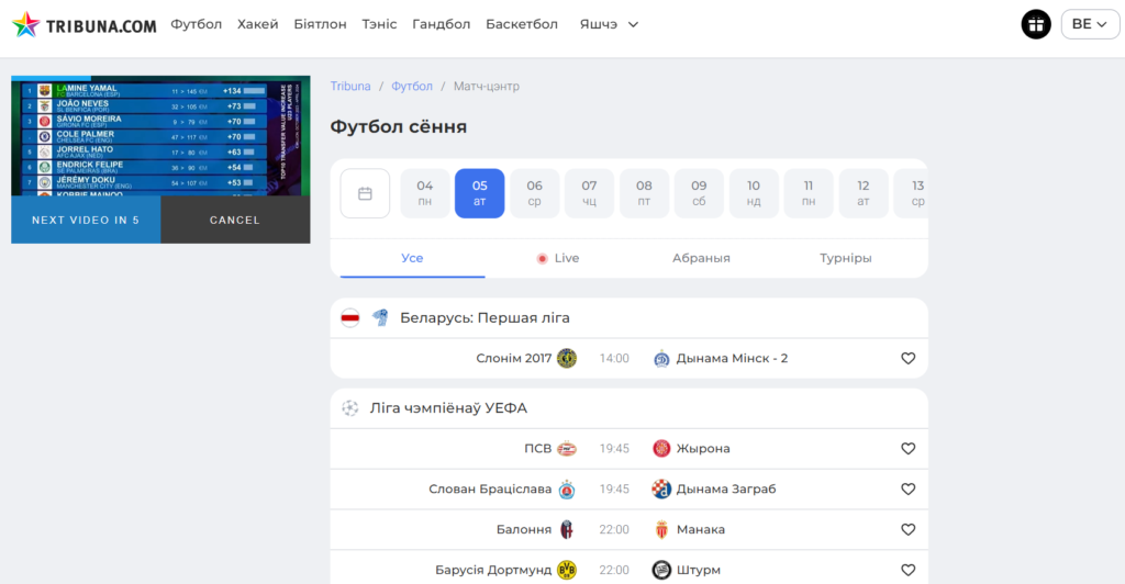 спартовыя сэрвісы выдання «Трыбуна»