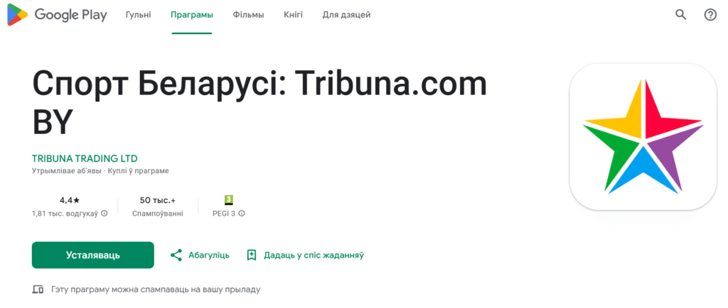 мабільны дадатак выдання «Трыбуна»