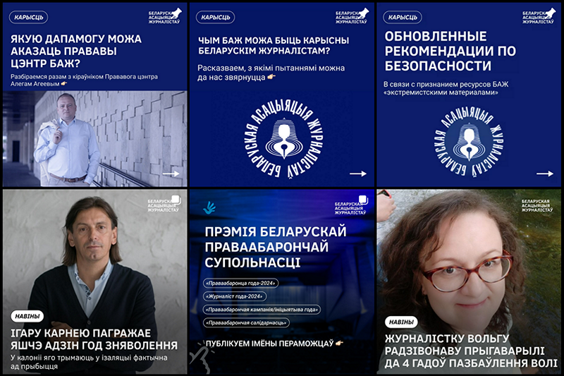«Экстрэмісцкі спіс» Мінінфарма: Instagram-акаўнт БАЖ