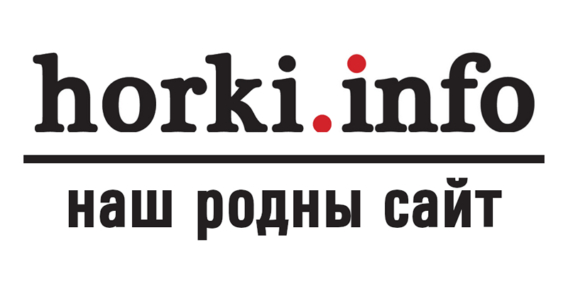 У «экстрэмісцкім» спісе - сайт horki.info і яго сацсеткі