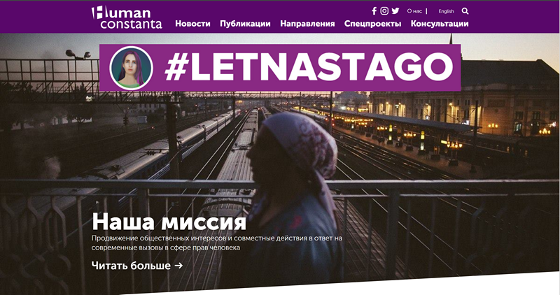 сайт Human Constanta 