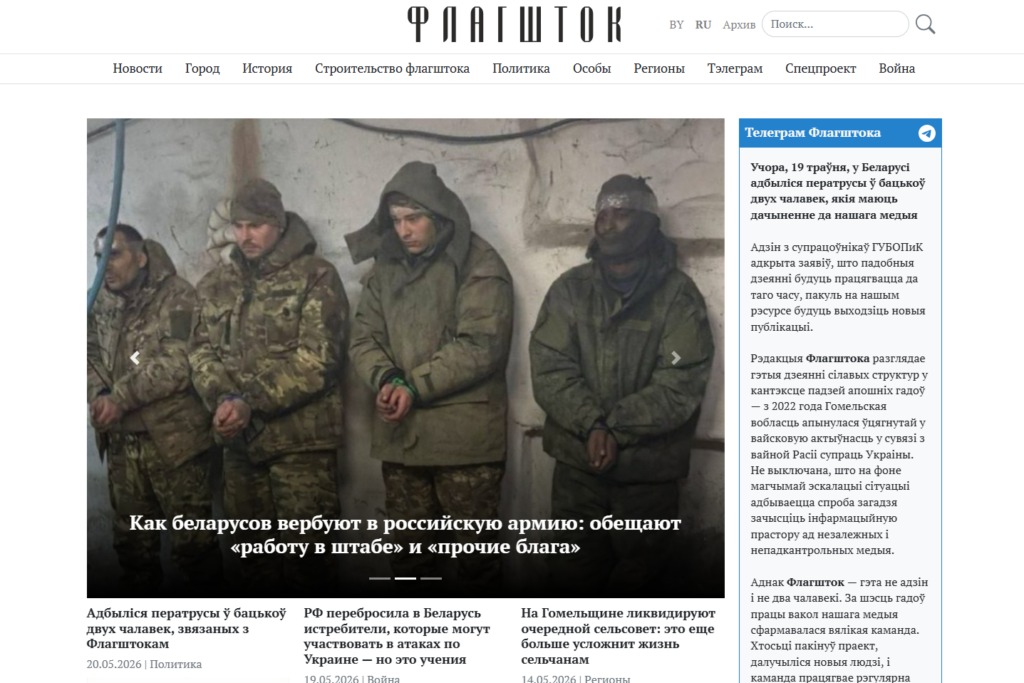 атака на медиа «Флагшток»: силовики угрожают обысками
