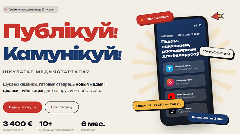 «Публікуй! Камунікуй!»:  пераможцы