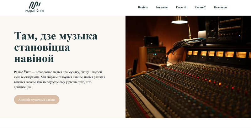 «Радыё Ўнэт»