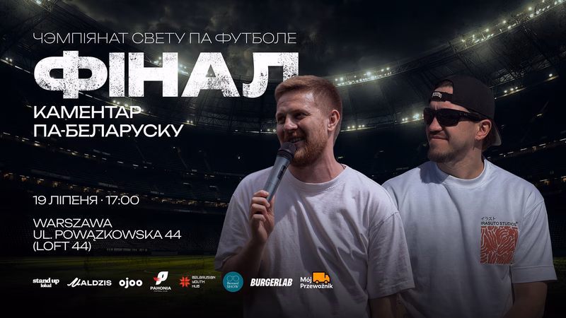 афіша, футбол, фінал, Івулін, Пісарэнка
