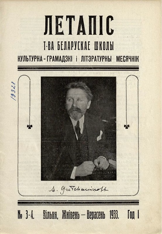 «Беларускі летапіс»
