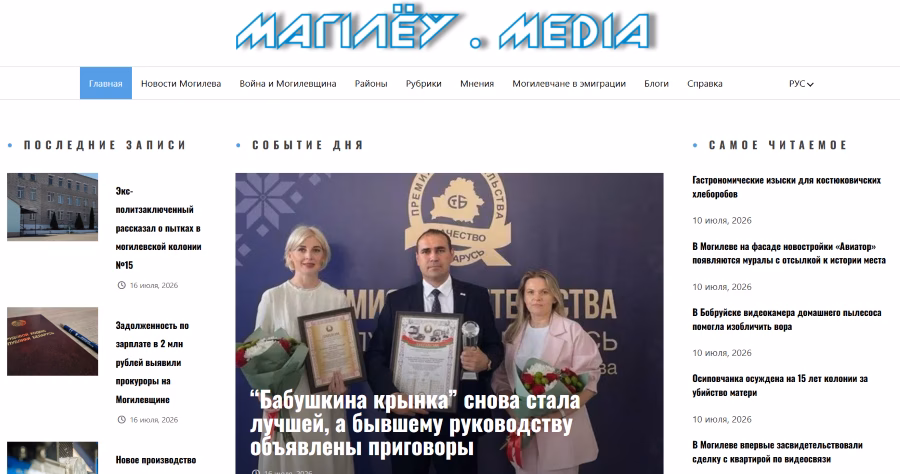 «Магілеў.media»&nbsp; у спісе экстрэмісцкіх матэрыялаў