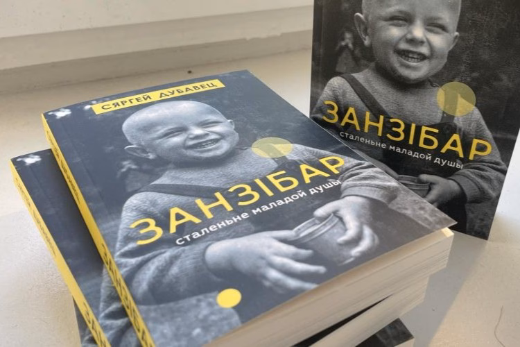 аўдыякніга «Занзібар» Сяргея Дубаўца выйдзе ў агучцы аўтара