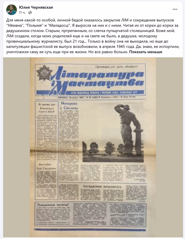 «Літаратура і мастацтва» Юлія Чарняўская